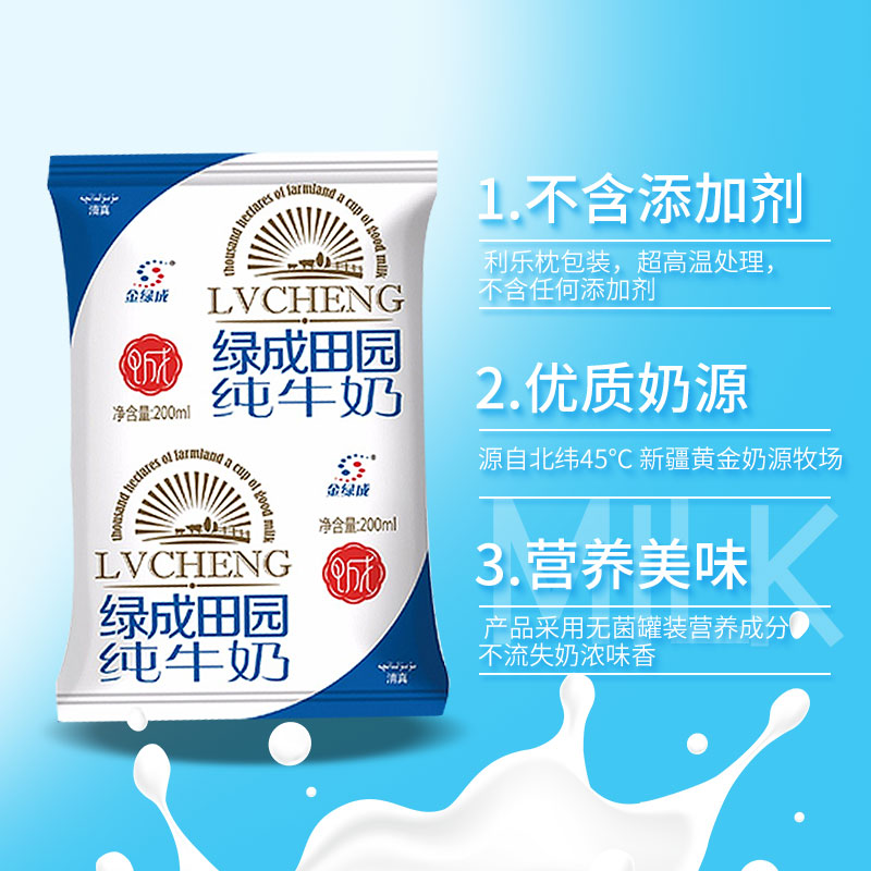 试喝新疆绿成田园纯牛奶 一枕清甜，满口天然